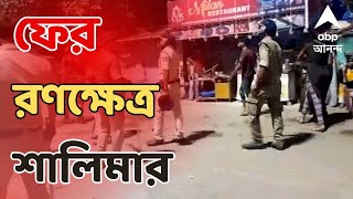 Howrah News মুখ্যমন্ত্রীর কড়া বার্তাই সার ফের অশান্ত শালিমার  ABP Ananda Live [upl. by Crean419]