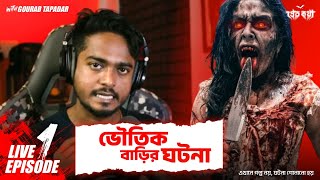 দুটি সত্যি ভৌতিক ঘটনা প্রমান সহ  Pretkotha Live Episode  KK Tribute Episode  Pretkotha [upl. by Hartman612]