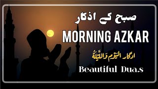 Subah ke Azkar أذكار الصباح  EP3 Morning Adhkar  Morning Dua [upl. by Dani]