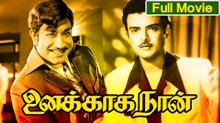 UNAKKAGA NAAN  Tamil movie  Sivaji Ganesan  Gemini Ganesan  Lakshmi  KBalaji others [upl. by Jael]