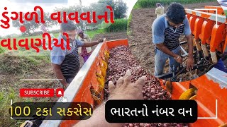 Sowing onionsOnion planting machinendias number oneonion farming india onion farming techniques [upl. by Nolrah853]