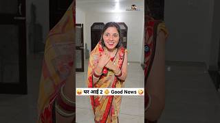 पापा की परी 🧚‍♀️ के कारनामे 😜🤪 Comedy Shorts trending funny shorts youtubeshorts ytshorts [upl. by Neala344]