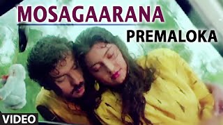 Mosagaarana Video Song  Premaloka  SP Balasubrahmanyam [upl. by Eadrahc]