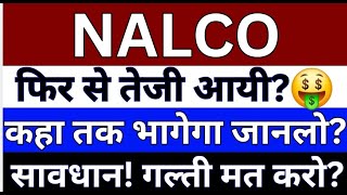 NALCO Share Latest News  National Aluminum Share Latest News  National Aluminum Share Analysis [upl. by Jeddy]