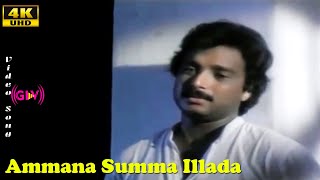 Ammana Summa Illada Song  Ilaiyaraaja  Kalaivanan Kannadasan  Thiruppu Munai  Amma Song [upl. by Gwenny899]