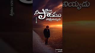 Deva naa hrudayamtho telugu Christian song [upl. by Etnasa601]