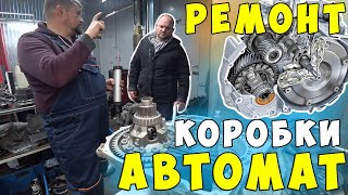 Ремонт коробки автомат AISIN AW5551SN [upl. by Gudrun]