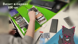 Обслуживаемся у VIKon [upl. by Janelle]