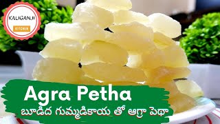 Agra Petha  ఆగ్రా పెథా  agra petha recipe in telugu [upl. by Ahseiyt]