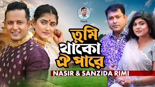 Nasir amp Sanjida Rimi Tumi Thako Oi Pare  Music Video  তুমি থাকো ঐ পারে নাসির ও সানজিদা রিমি [upl. by Nuajed221]