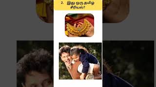 guess the serial namebioscopeconnection gamequiztamil riddles [upl. by Brig795]