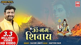 Om Namah Shivaya I ॐ नमः शिवाय धुन I Hari Om Namah Shivay  Dhun  Sachin Limaye [upl. by Piggy435]