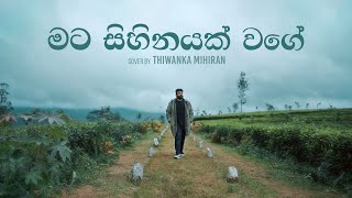 Mata Sihinayak Wage  මට සිහිනයක් වගේ  Cover by Thiwanka Mihiran [upl. by Shaffert842]