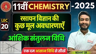 Chemistry 11th Chapter1  Some Basic Concept Of Chemistry  आंशिक संतुलन विधि [upl. by Ayra]