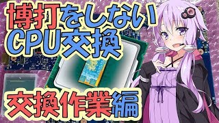 02 博打をしないノートパソコンのCPU交換 交換作業編 CPU交換支援動画 [upl. by Merell152]