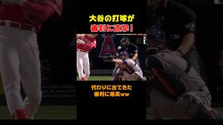 【大谷翔平】打球が審判に直撃！代わりの審判の姿に爆笑w shorts 大谷翔平 [upl. by Beauvais851]