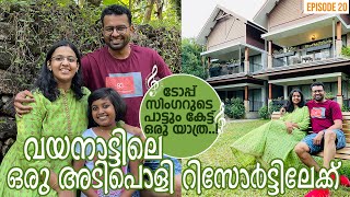 വയനാട്ടിലെ കിടു റിസോർട്ടിലേക്ക്‌  Morickap Resort  Rj Sooraj  Wayanad  Village Vlogs  EP20 [upl. by Aizirtap]