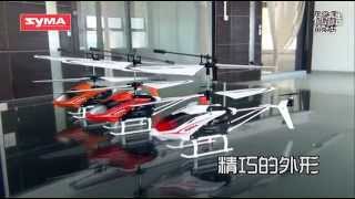 Syma S5 3CH Remote Control Helicopter With Gyro [upl. by Felicdad455]