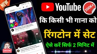 How to Set Youtube Video Song Mobile Ringtone  How to set Youtube Music as Ringtone  Mp3 Ringtone [upl. by Kirimia]