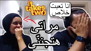 🥵🤯 المراتى عملته فيا بسبب اللعبة دى  It Takes Two [upl. by Assirk]