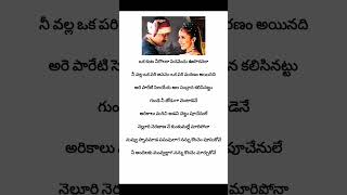 Nelluri Nerajana song lyrics hariharan arjun manishakoirala music [upl. by Eenerb]