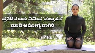 Health Benefits Of Vajrasana  Vijay Karnataka [upl. by Naed]