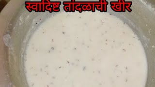 झटपट तांदळाची खीरTandalachi kheer solapur recipe [upl. by Muire918]