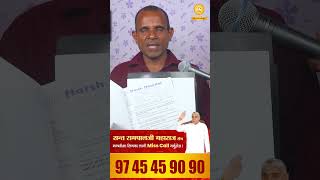 पित्त थैलीमा बोसो पलाएको निको भयो। Sant Rampal Ji Maharaj Nepali Satsang shorts viral [upl. by Faulkner]