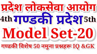 Gandaki Province Gandaki Pradesh Loksewa Aayog First Paper Model SET20 by AI ONLINE ACADEMY गण्डकी [upl. by Parthen]