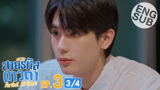 Eng Sub สายรหัสเทวดา Perfect 10 Liners  EP3 34 [upl. by Sekyere]