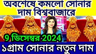 09 December 2024 ajke sonar dam। bortomane sonar dam।gold rate today in kolkata।sona o rupor dam [upl. by Sirk]