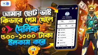 Free Fire গেম খেলে টাকা ইনকামের সুযোগ  প্রতি কিলেই ১০ টাকা 🤑  Free Fire Best Tournament Apps [upl. by Chapel]