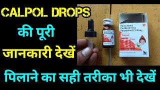 Calpol Paediatric Drops Uses Or Side Effects in hindi  Paracetamol Drops Uses in hindi [upl. by Sasnett]