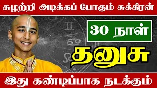 தனுசு ராசிக்கு புரட்டாசி முடிவதற்குள் இன்னும் 3 விஷயம் கண்டிப்பா நடக்கும் [upl. by Ailhat327]