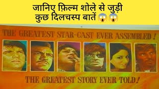 Sholay Movie Interesteing Story [upl. by Aeneus423]