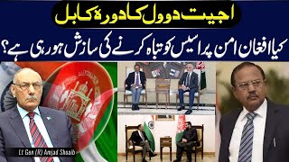 Lt Gen R Amjad Shoaibs Analysis on Ajit Dovals Visit to Afghanistan [upl. by Anis507]