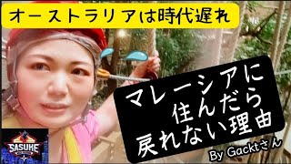 だからマレーシア移住が最高❤️比較にならない驚きの理由 [upl. by Strephon481]