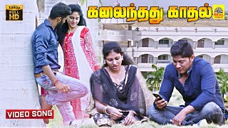 Kalaindhadhu Kadhal Tamil Dubbed Video Song  Vanavaasam  Naveenraj Sankarapu  Full HD [upl. by Eilema901]