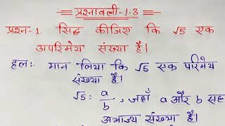 class 10 maths chapter 1 exercise 13 question 1 in hindi [upl. by Oakes]