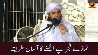 NamazeFajar Pay Uthne Ka Aasaan Tareeqa  Mufti Tariq Masood Sahab [upl. by Naitsabas]