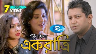 Ek Ratri  এক রাত্রি  Mahfuj  Mou  Runa  Mijan  Bangla Telefilm  Rtv [upl. by Ardys60]