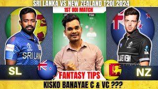 SL vs NZ Dream11 Prediction today match SL vs NZ ODI Dream11 Prediction SL vs NZ 1st ODI Dream11 [upl. by Franckot]