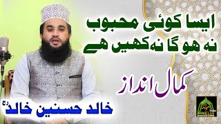 Khalid Hasnain Khalid Aisa Koi Mehboob Na Hoga Na Khain Hai Ramzan Transmission Episode  5 [upl. by Newton623]