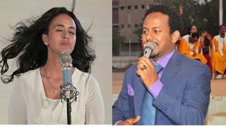 ቃልአብ ፀጋዬ እና ሶፍያ ሽባባዉ  Kaleab tsegaye and Sofia Shibabaw  Eyesus Alew ale old gospel songs 2024 [upl. by Iren]