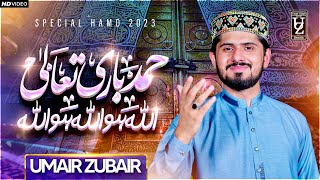 Beautiful Hamd Allah Ho Allah Ho  Umair Zubair  Ramadan Kalam 2023 [upl. by Leunam]