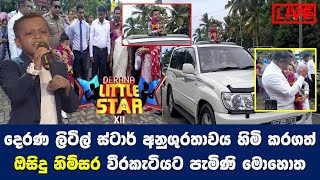 Derana Little Star Osidu Nimsara වීරකැටියට පැමිණි මොහොත  Derana Little Star Season 12  STORY EKA [upl. by Leckie275]