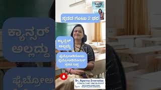 Breast lump types explains Oncologist Dr Aparna Sreevatsa in Kannada [upl. by Nnyleuqaj146]