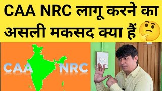 CAA NRC लागू करने का असली मकसद क्या हैं   caa nrc kya hai  caa kya hai  Devendra balhara [upl. by Carbone770]