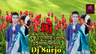 বন্ধু তোমার প্রেমে হয়লাম পাগল আমার হলো জালা Bondu Tomar Pama Holam Pagol Amar Holo Gala Dj Surjo [upl. by Tnayrb]