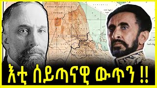 ውጥን በቪን ስቮርዛ እንታይ ነበረ [upl. by Eiger]